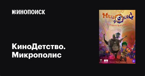 «КиноДетство. Микрополис » 
 2024.04.25 22:53 бесплатно онлайн смотреть в высоком hd 1080p качестве.
